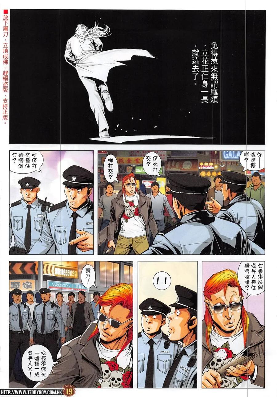 古惑仔 第1879回 戰立花II 第18页