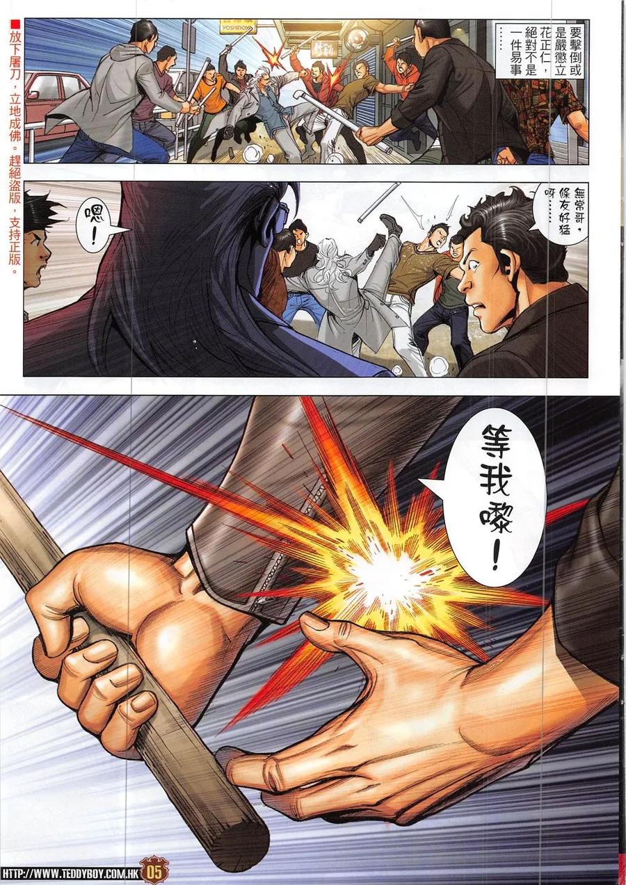 古惑仔 第1879回 戰立花II 第4页