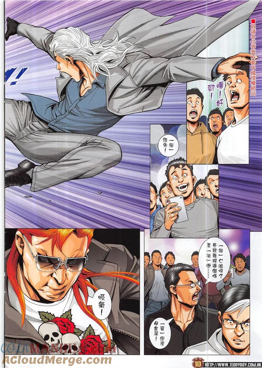 古惑仔 第1879回 戰立花II 第9页
