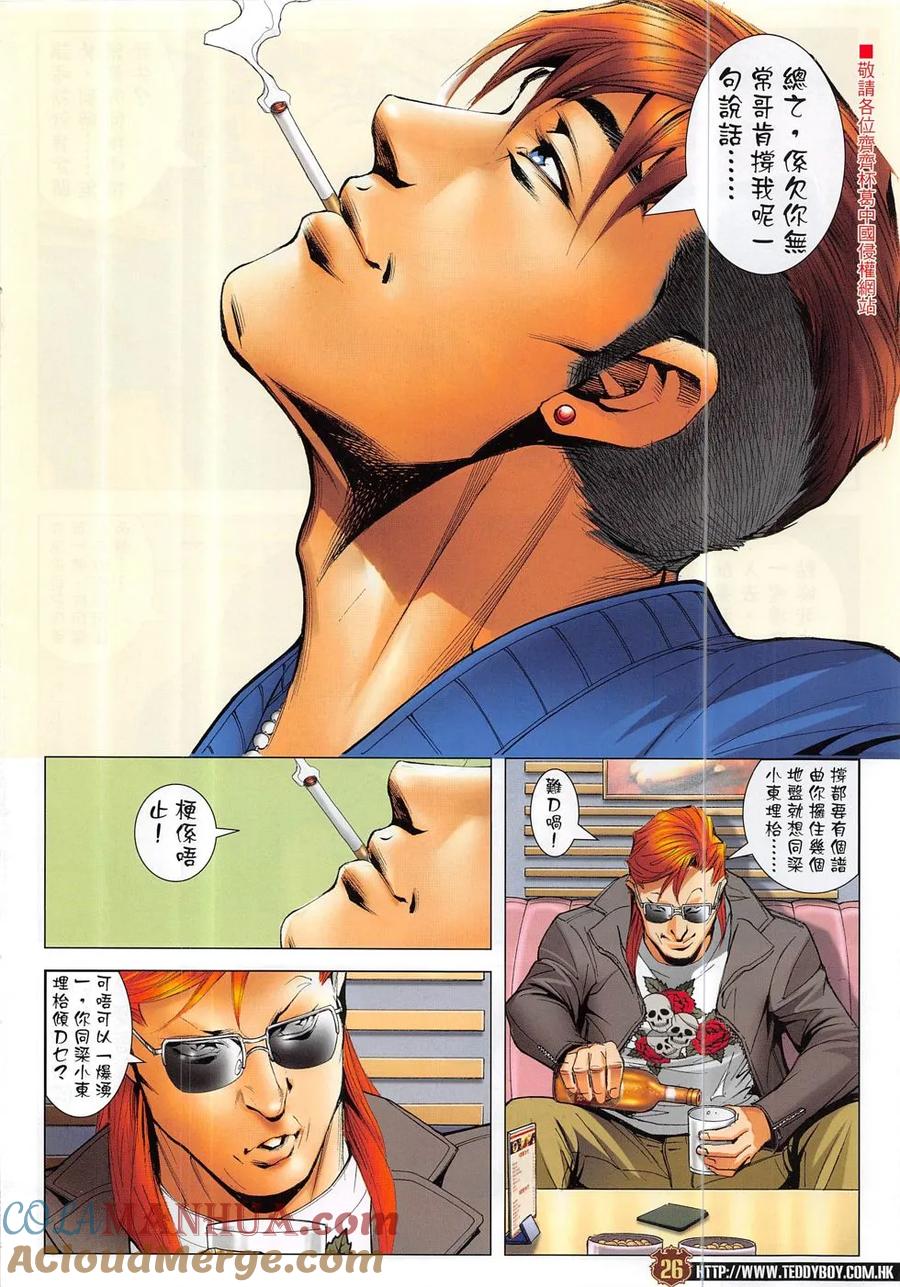 古惑仔 第1879回 戰立花II 第25页