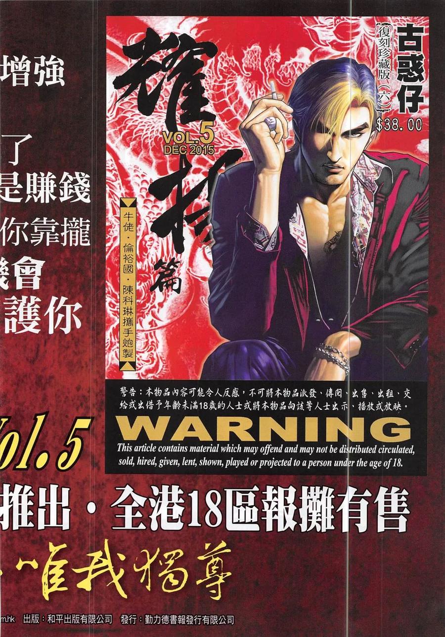 古惑仔 第1879回 戰立花II 第32页
