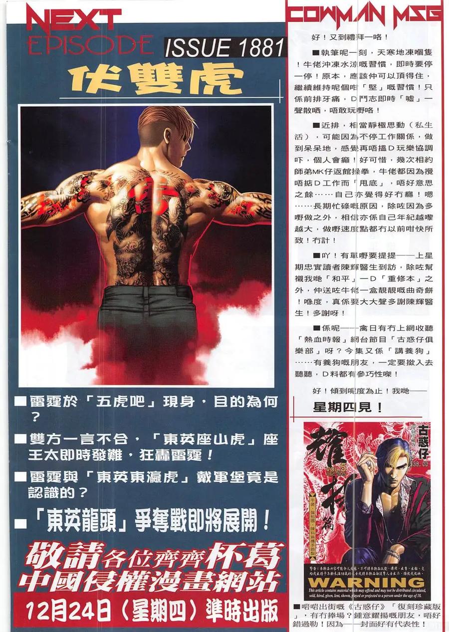 古惑仔 第1880回 雷霆大計 第26页