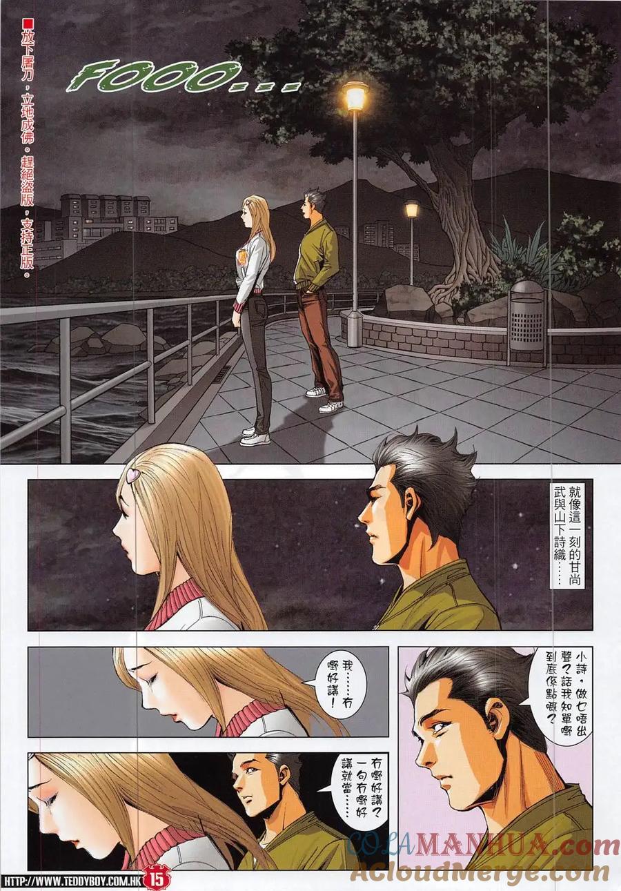 古惑仔 第1880回 雷霆大計 第11页