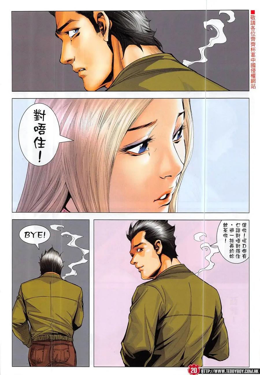 古惑仔 第1880回 雷霆大計 第16页
