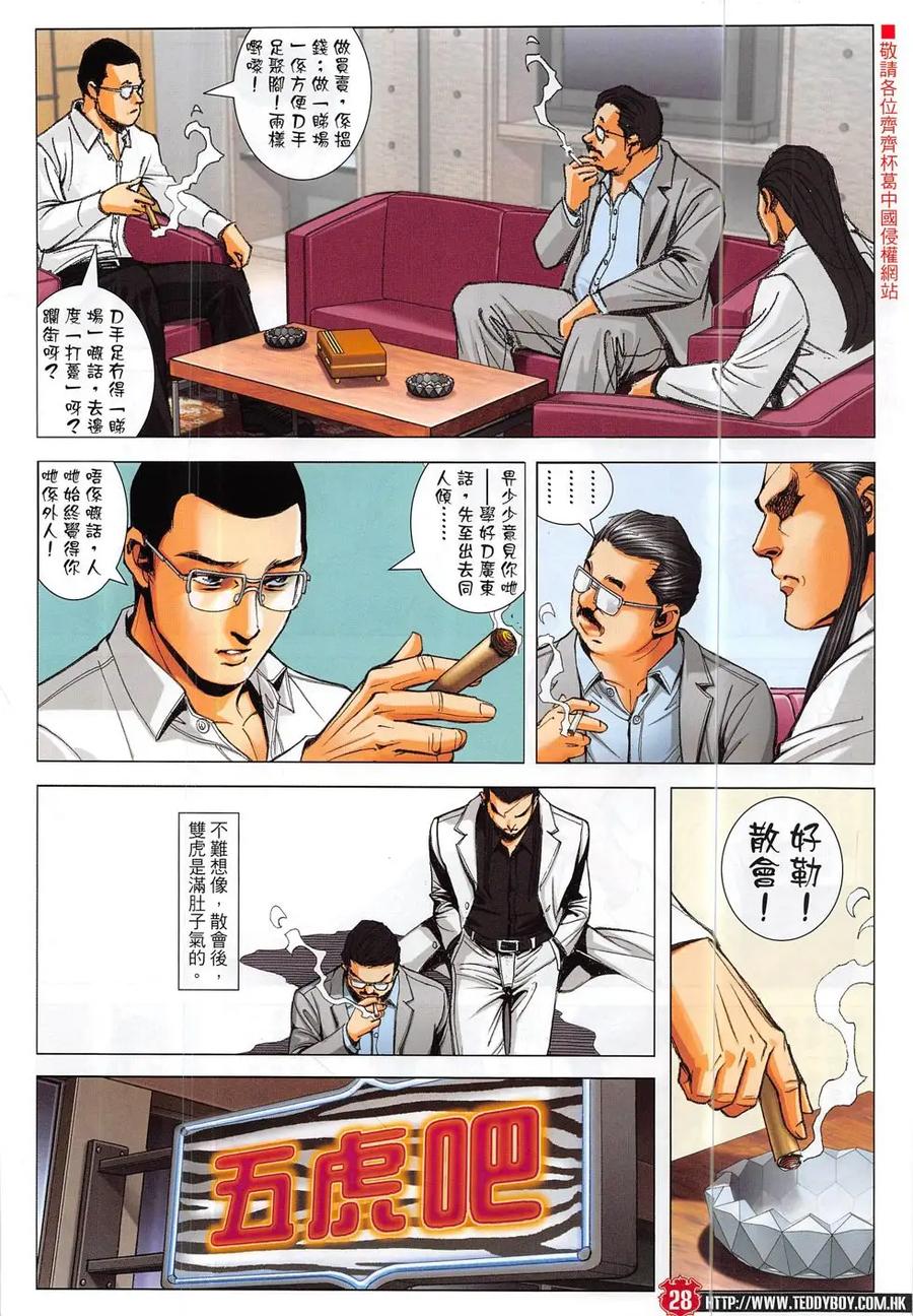 古惑仔 第1880回 雷霆大計 第24页