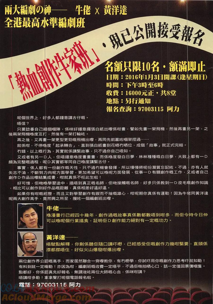 古惑仔 第1880回 雷霆大計 第27页
