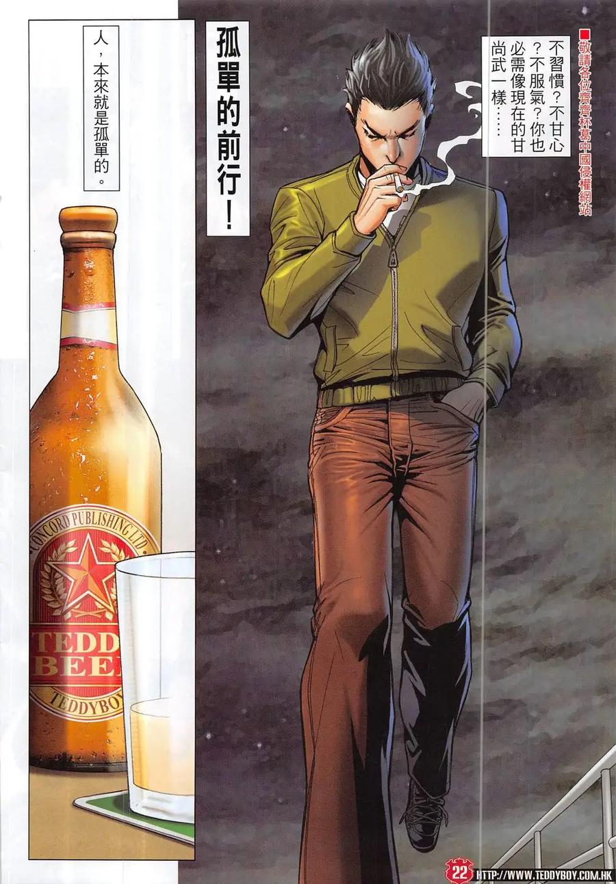 古惑仔 第1880回 雷霆大計 第18页
