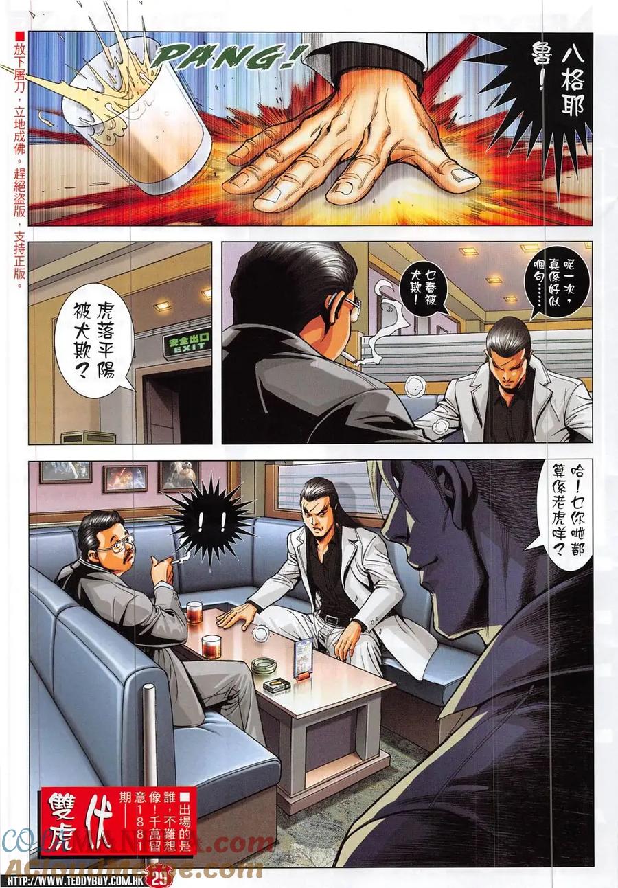 古惑仔 第1880回 雷霆大計 第25页