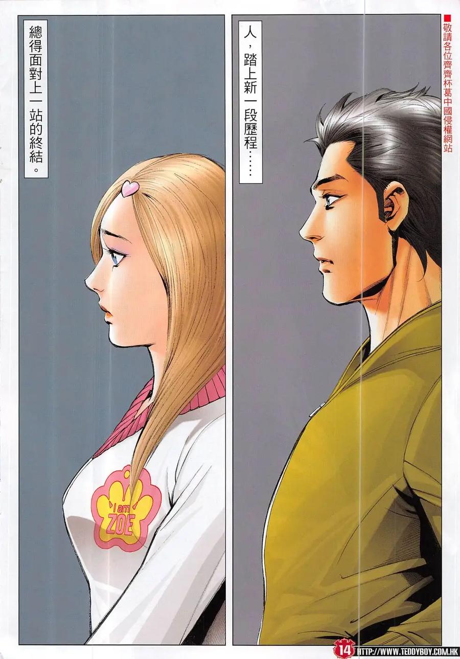 古惑仔 第1880回 雷霆大計 第10页