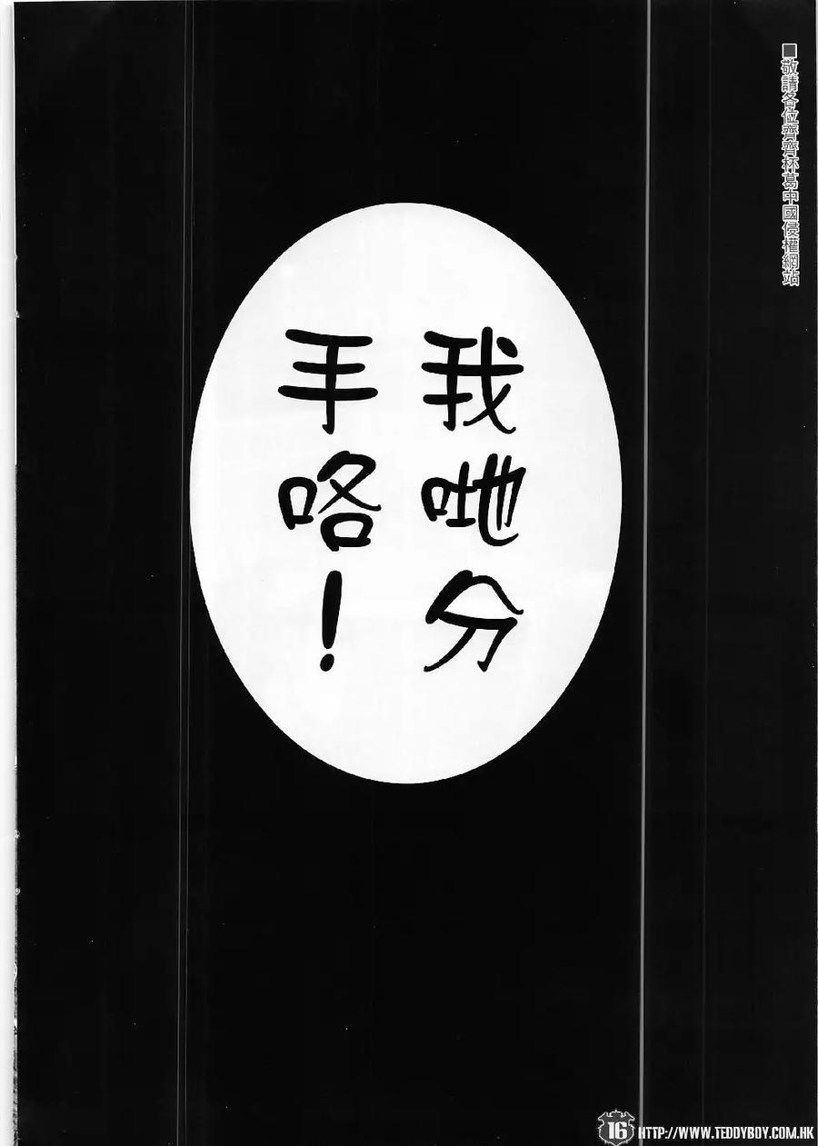 古惑仔 第1880回 雷霆大計 第12页
