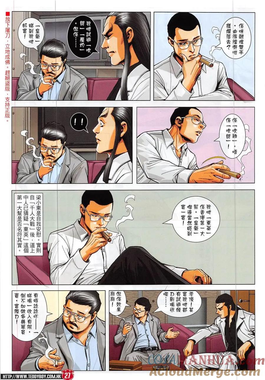 古惑仔 第1880回 雷霆大計 第23页