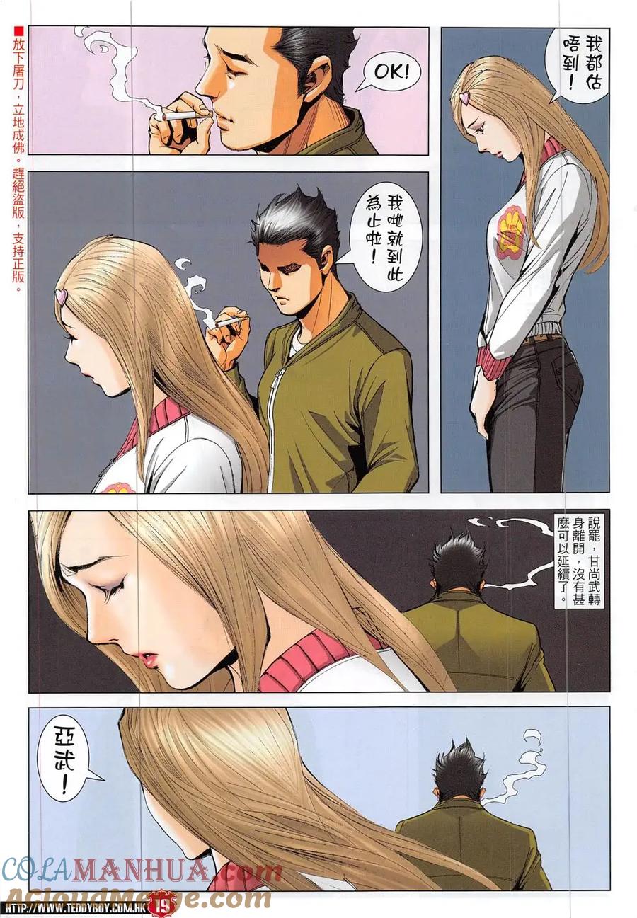 古惑仔 第1880回 雷霆大計 第15页