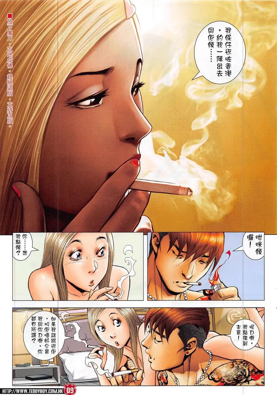 古惑仔 第1880回 雷霆大計 第8页