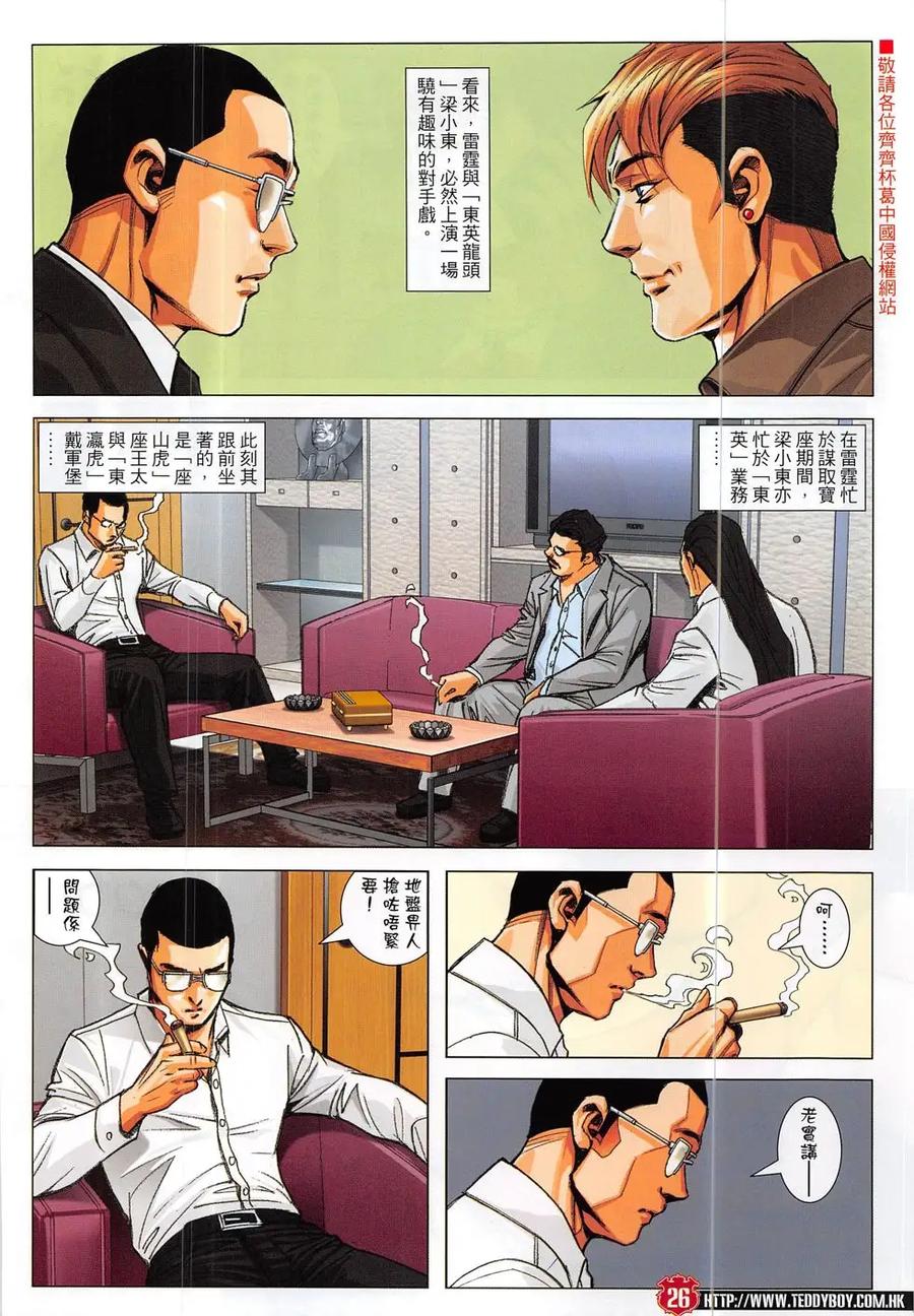 古惑仔 第1880回 雷霆大計 第22页