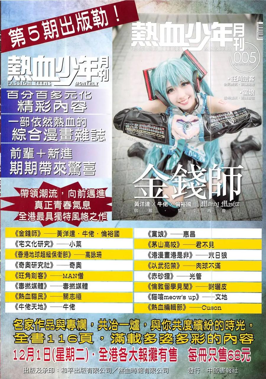 古惑仔 第1880回 雷霆大計 第2页