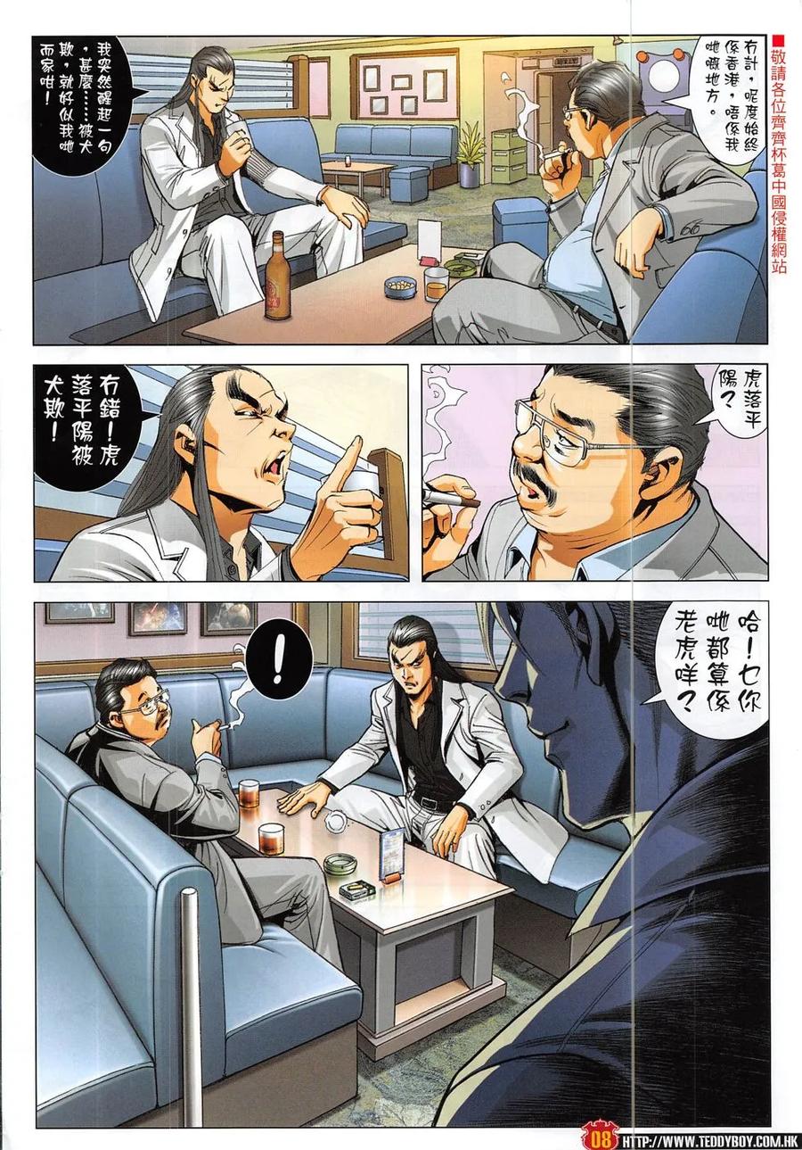 古惑仔 第1881回 耀揚之子——雷霆 第6页