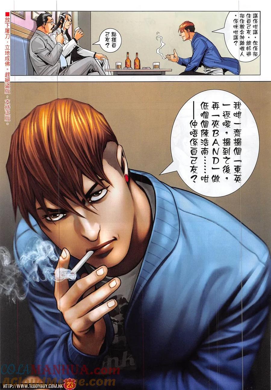 古惑仔 第1881回 耀揚之子——雷霆 第21页
