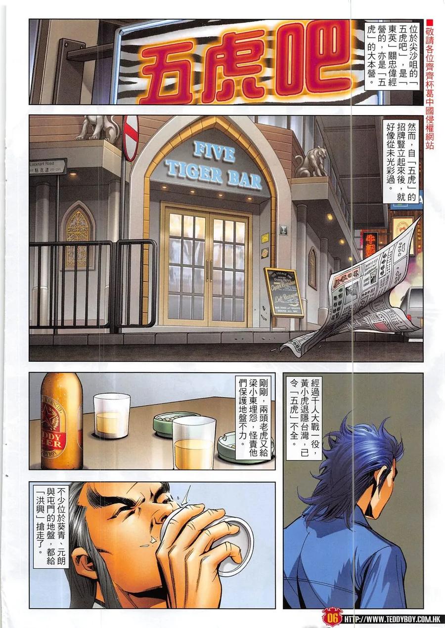 古惑仔 第1881回 耀揚之子——雷霆 第4页