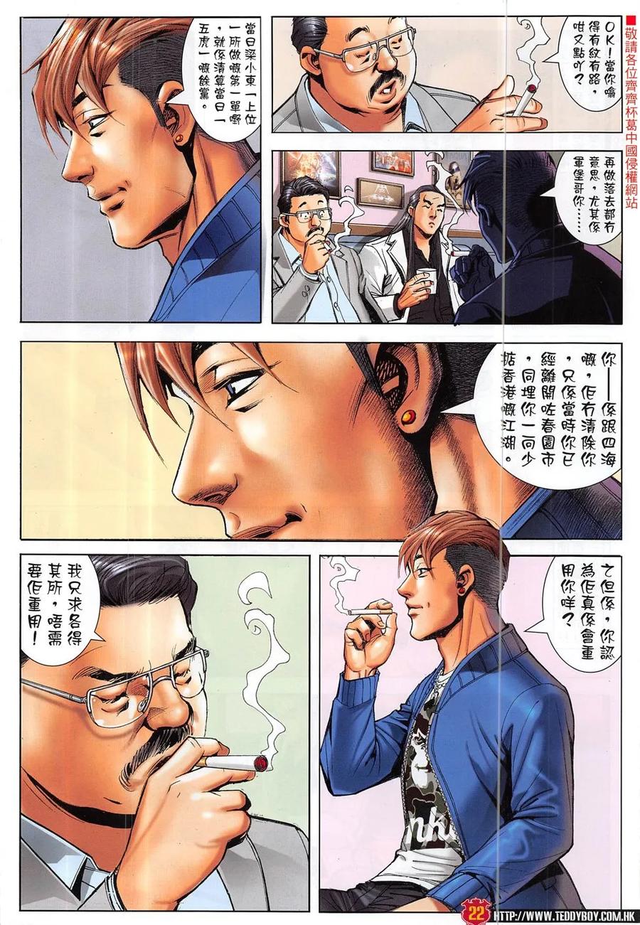 古惑仔 第1881回 耀揚之子——雷霆 第20页