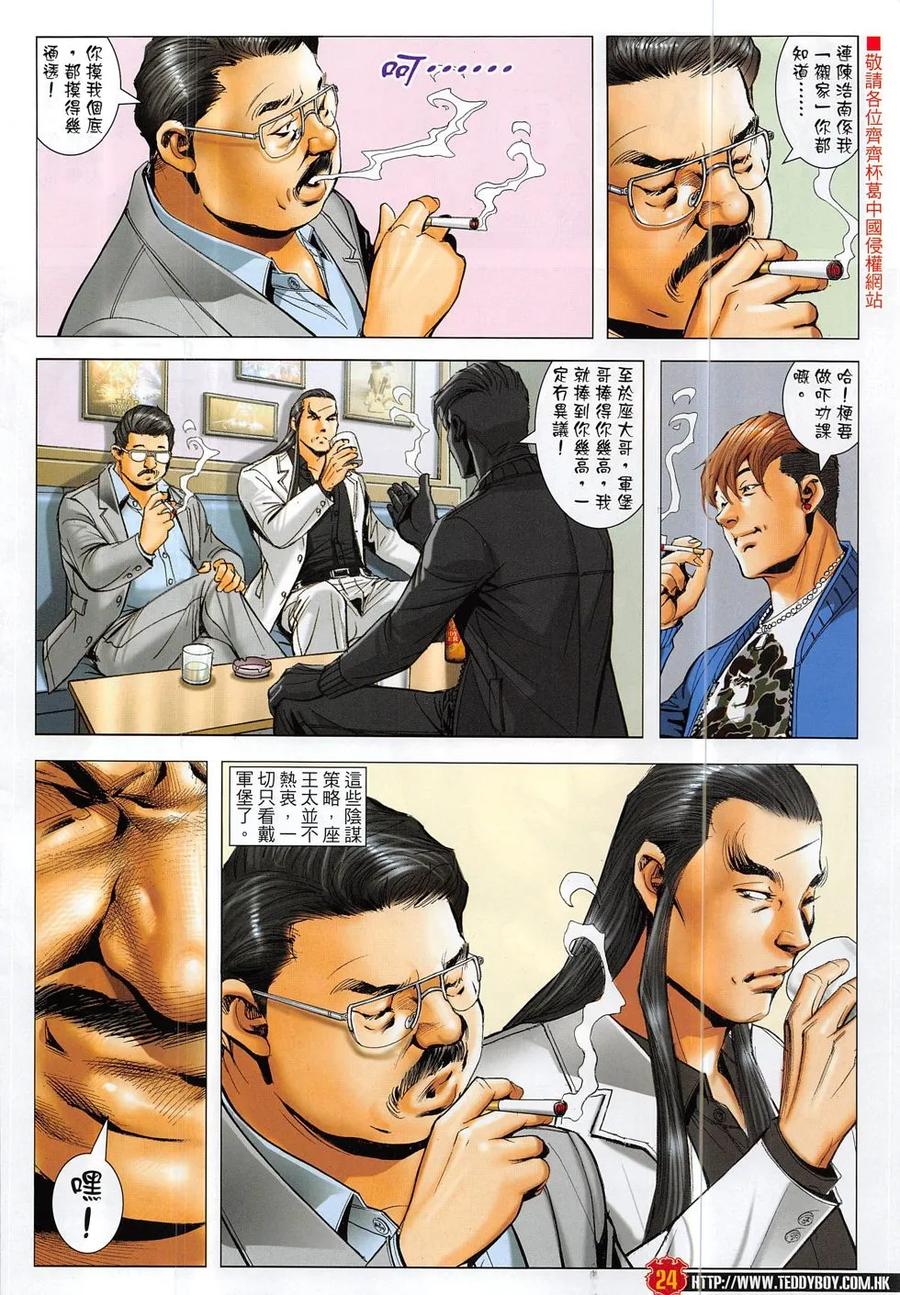 古惑仔 第1881回 耀揚之子——雷霆 第22页