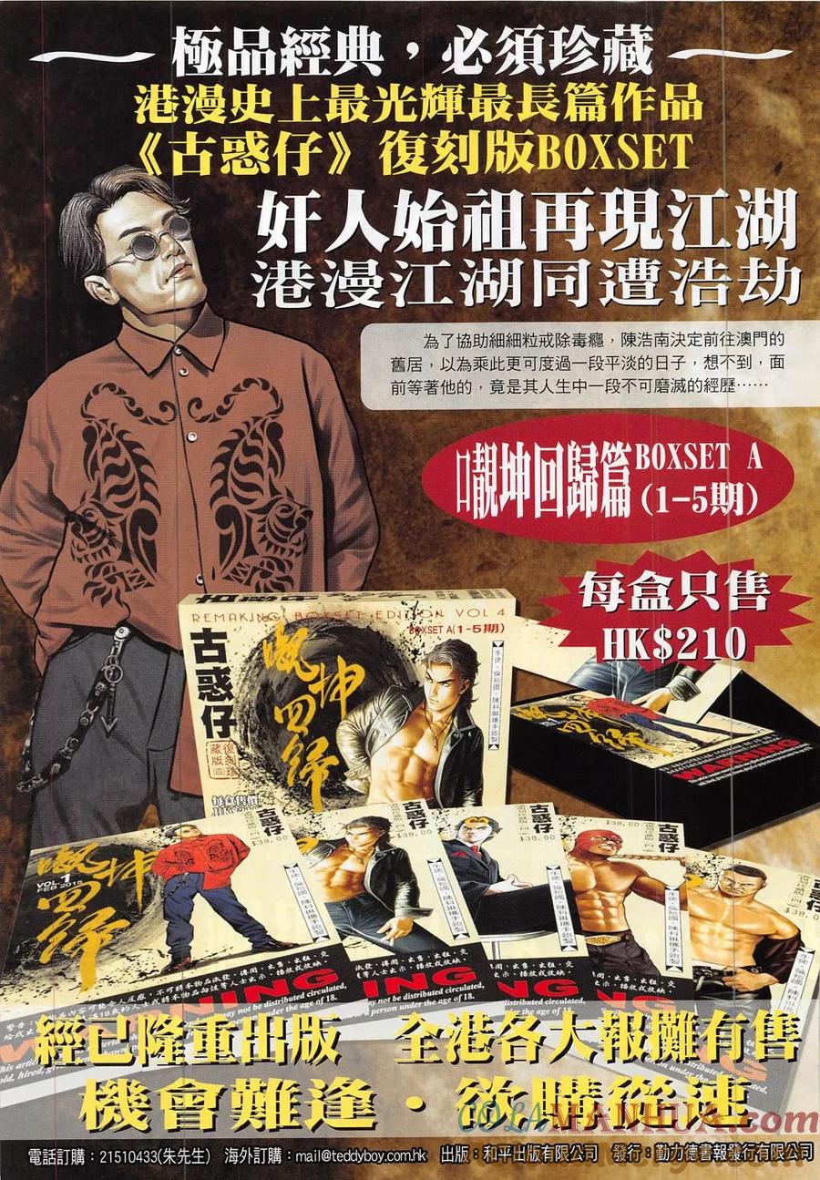 古惑仔 第1881回 耀揚之子——雷霆 第31页
