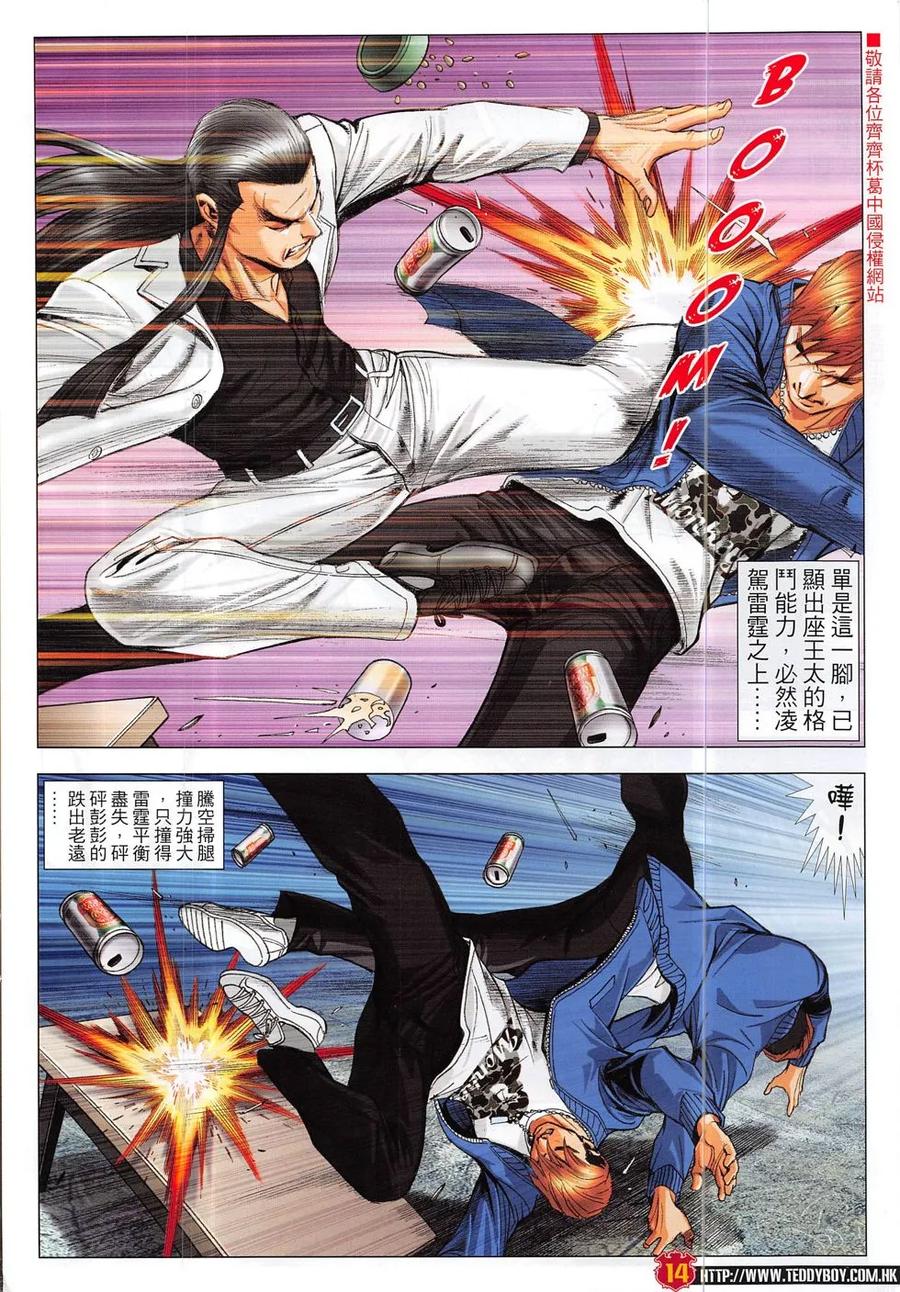 古惑仔 第1881回 耀揚之子——雷霆 第12页