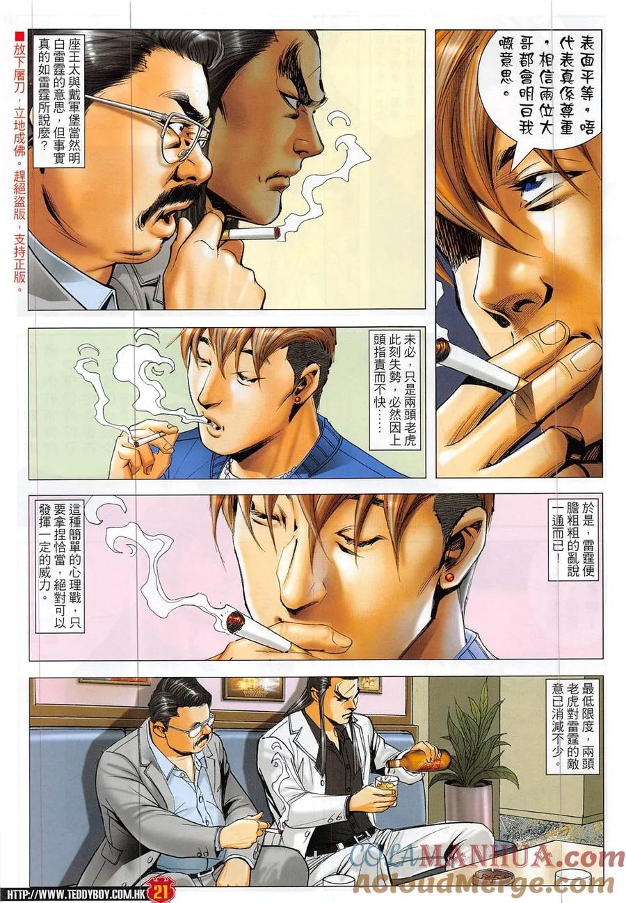 古惑仔 第1881回 耀揚之子——雷霆 第19页