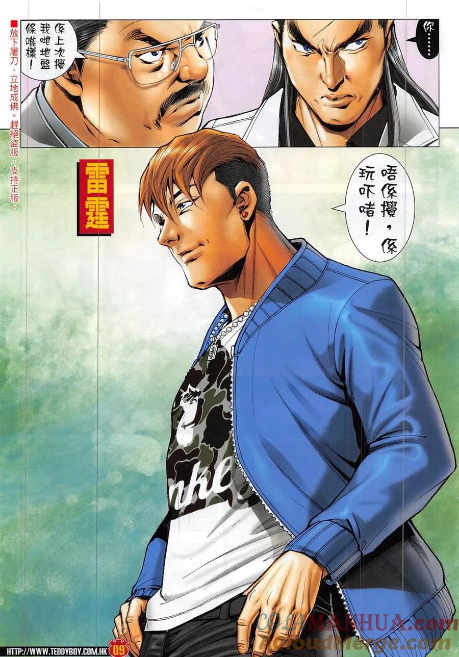 古惑仔 第1881回 耀揚之子——雷霆 第7页