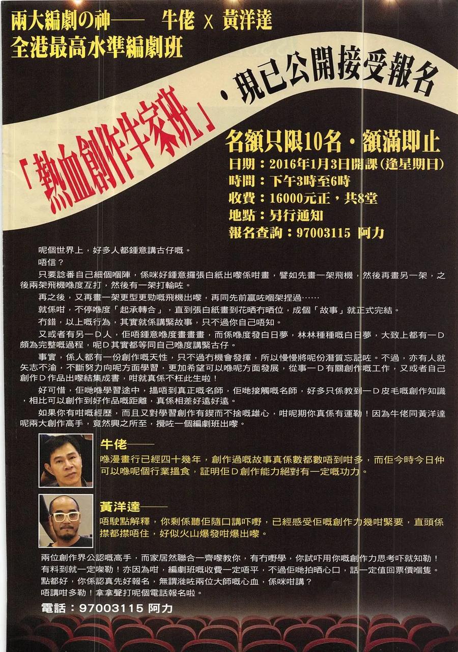 古惑仔 第1881回 耀揚之子——雷霆 第30页