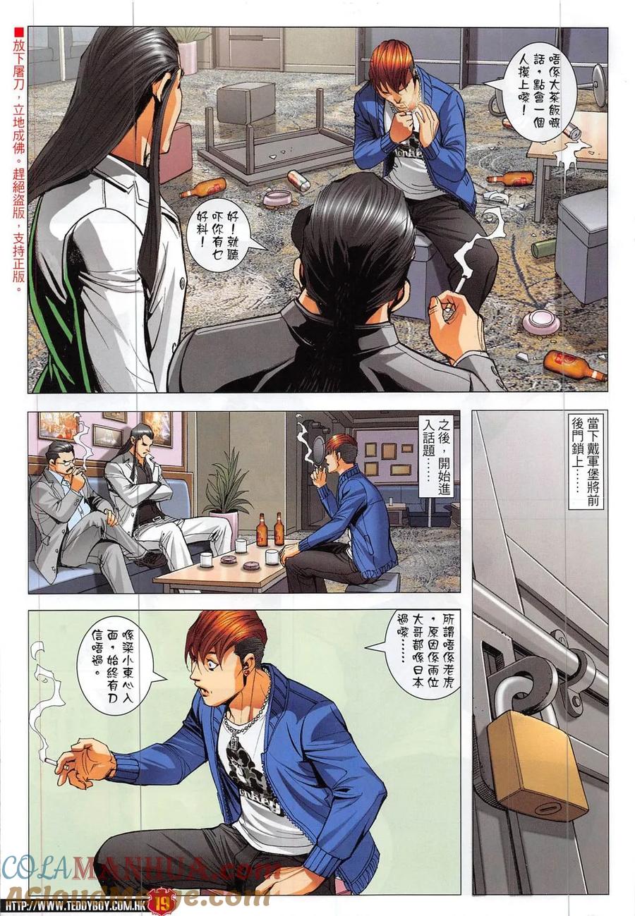古惑仔 第1881回 耀揚之子——雷霆 第17页