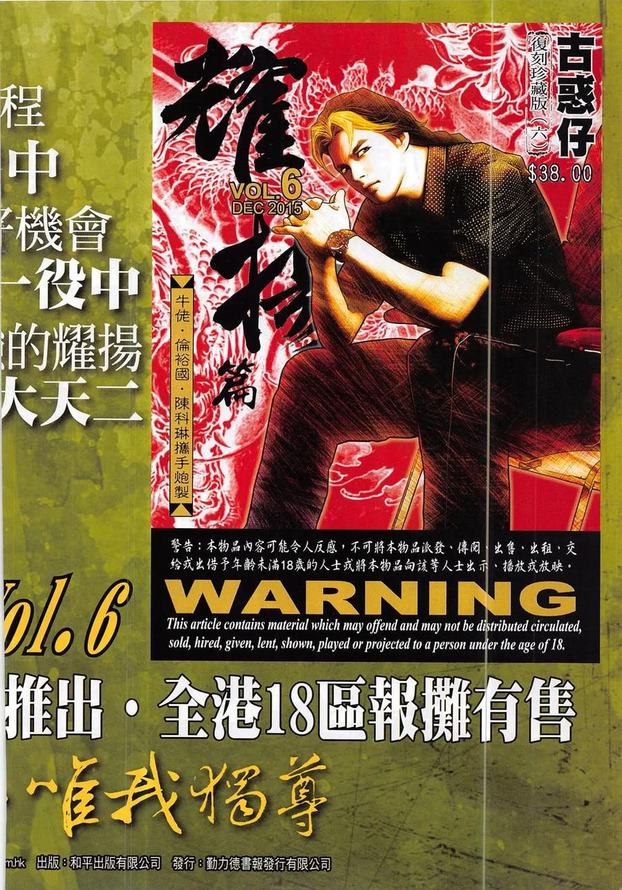 古惑仔 第1881回 耀揚之子——雷霆 第32页