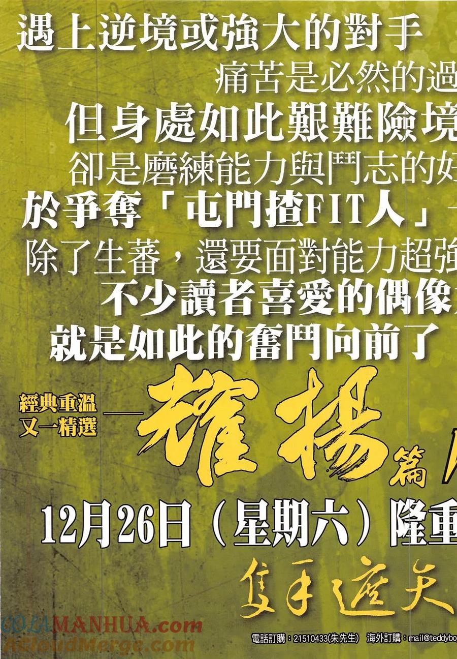 古惑仔 第1881回 耀揚之子——雷霆 第33页