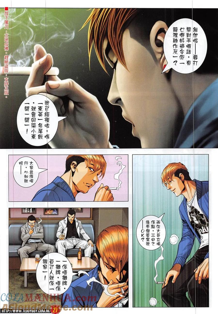 古惑仔 第1881回 耀揚之子——雷霆 第25页