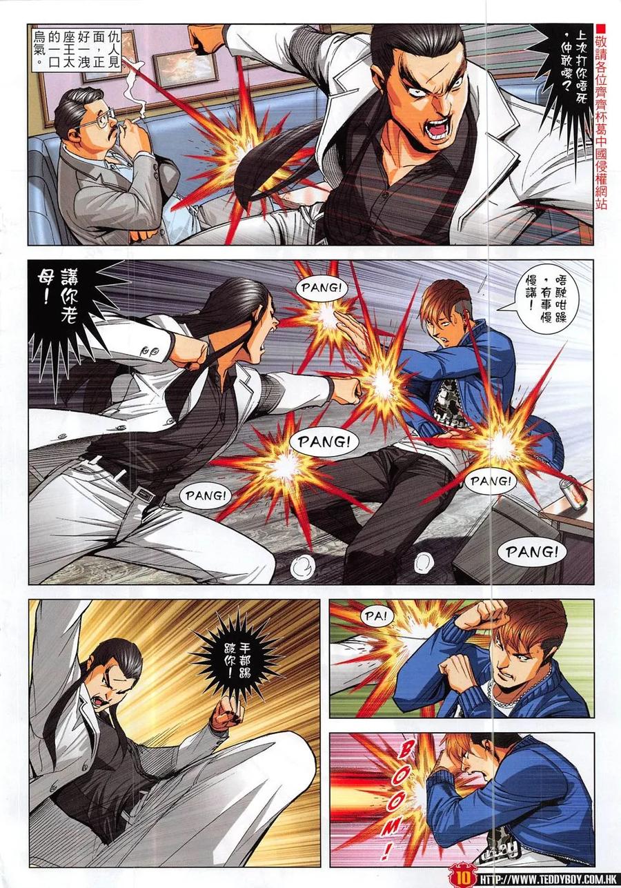古惑仔 第1881回 耀揚之子——雷霆 第8页