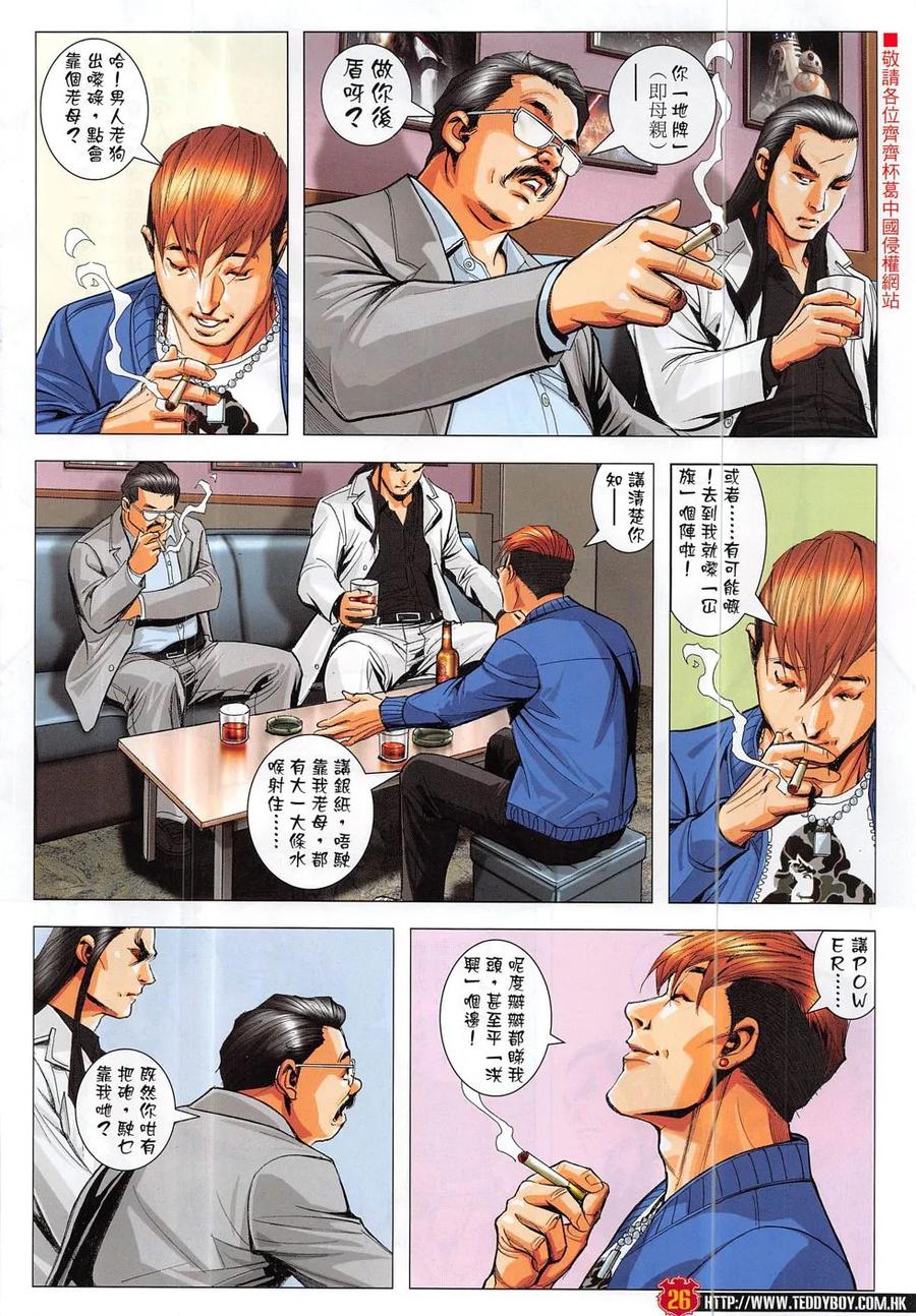 古惑仔 第1881回 耀揚之子——雷霆 第24页