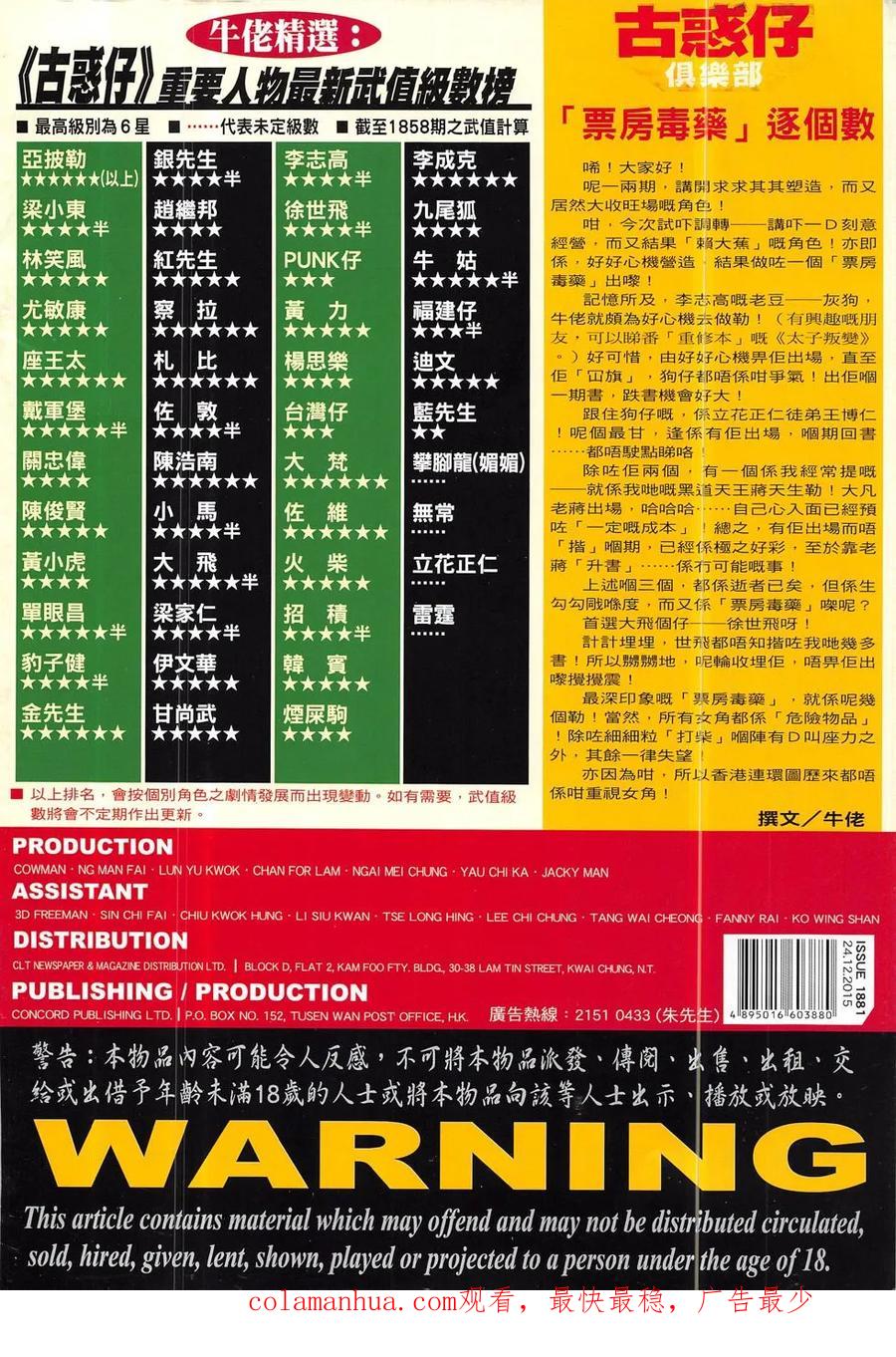 古惑仔 第1881回 耀揚之子——雷霆 第34页