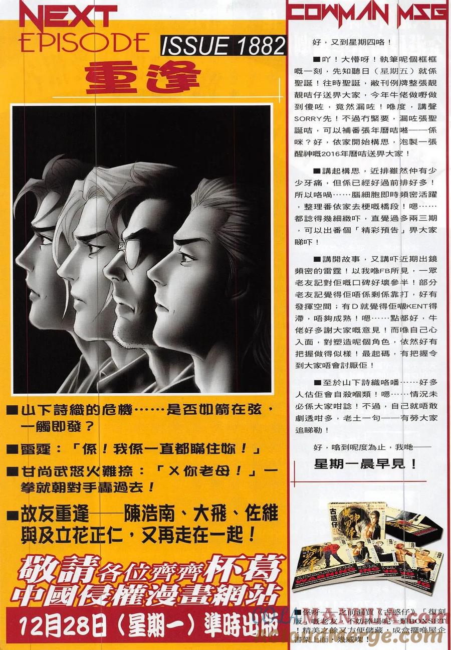古惑仔 第1881回 耀揚之子——雷霆 第29页