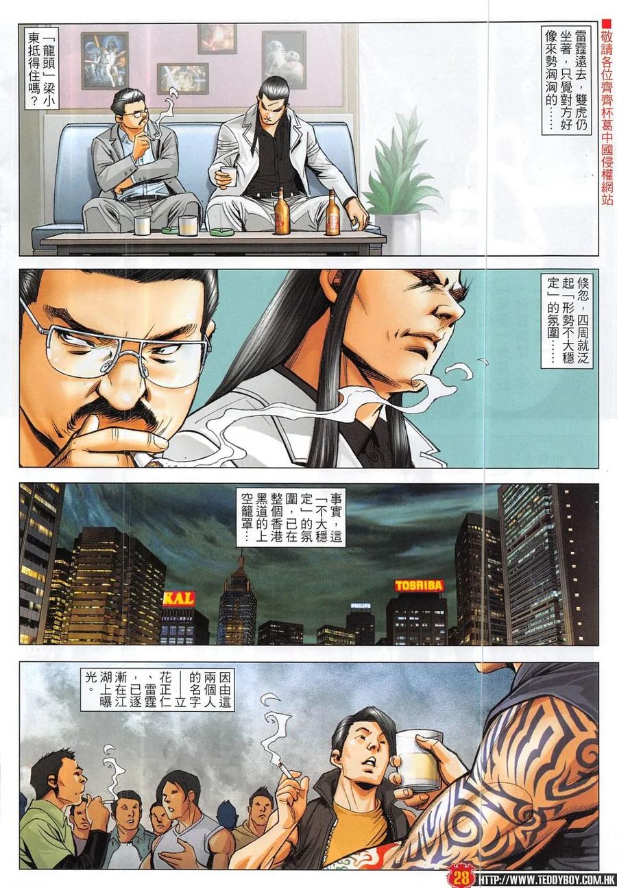 古惑仔 第1881回 耀揚之子——雷霆 第26页