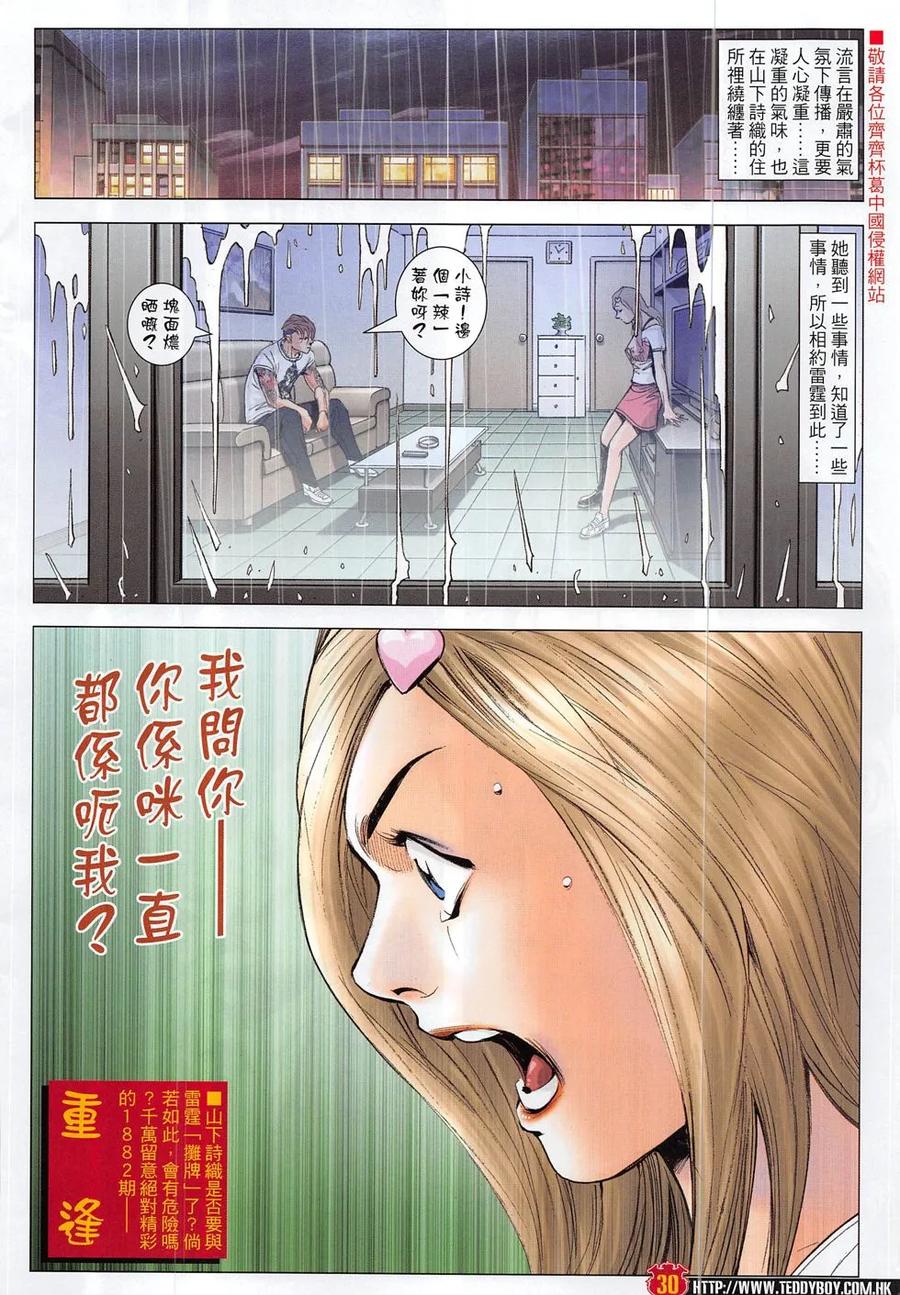 古惑仔 第1881回 耀揚之子——雷霆 第28页