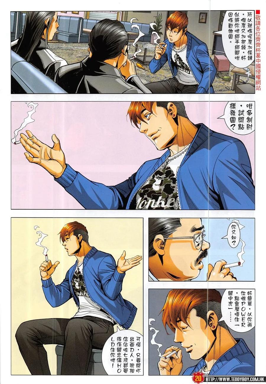 古惑仔 第1881回 耀揚之子——雷霆 第18页