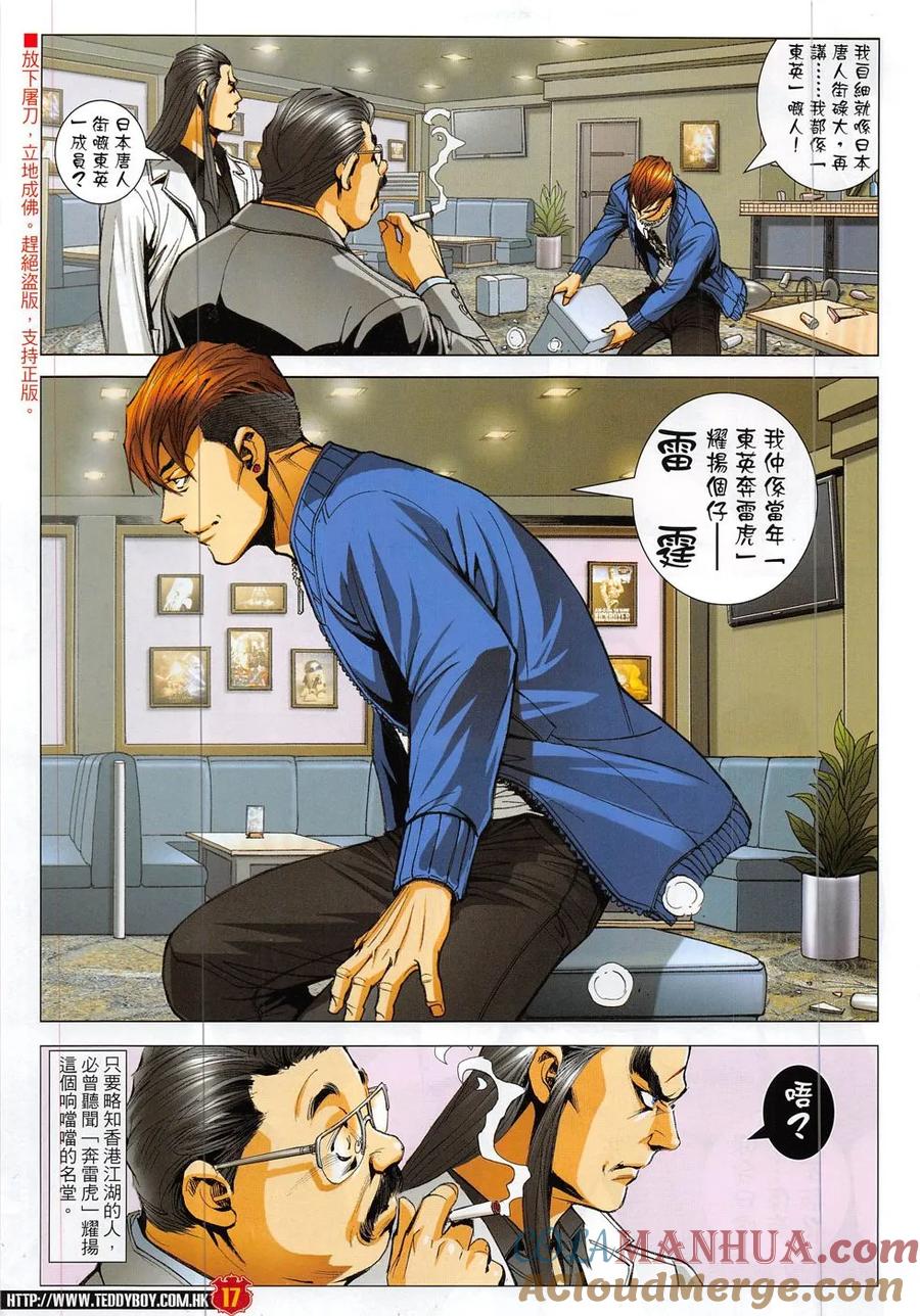 古惑仔 第1881回 耀揚之子——雷霆 第15页