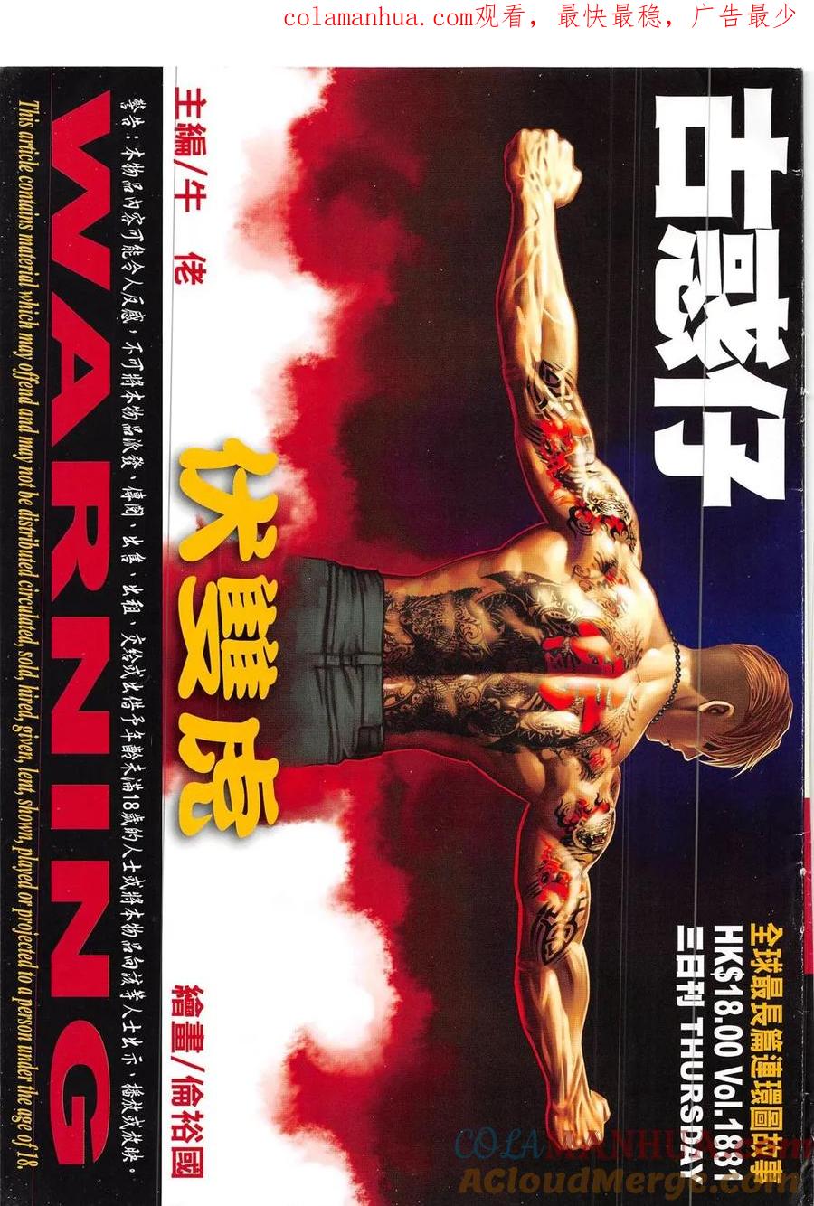 古惑仔 第1881回 耀揚之子——雷霆 第1页