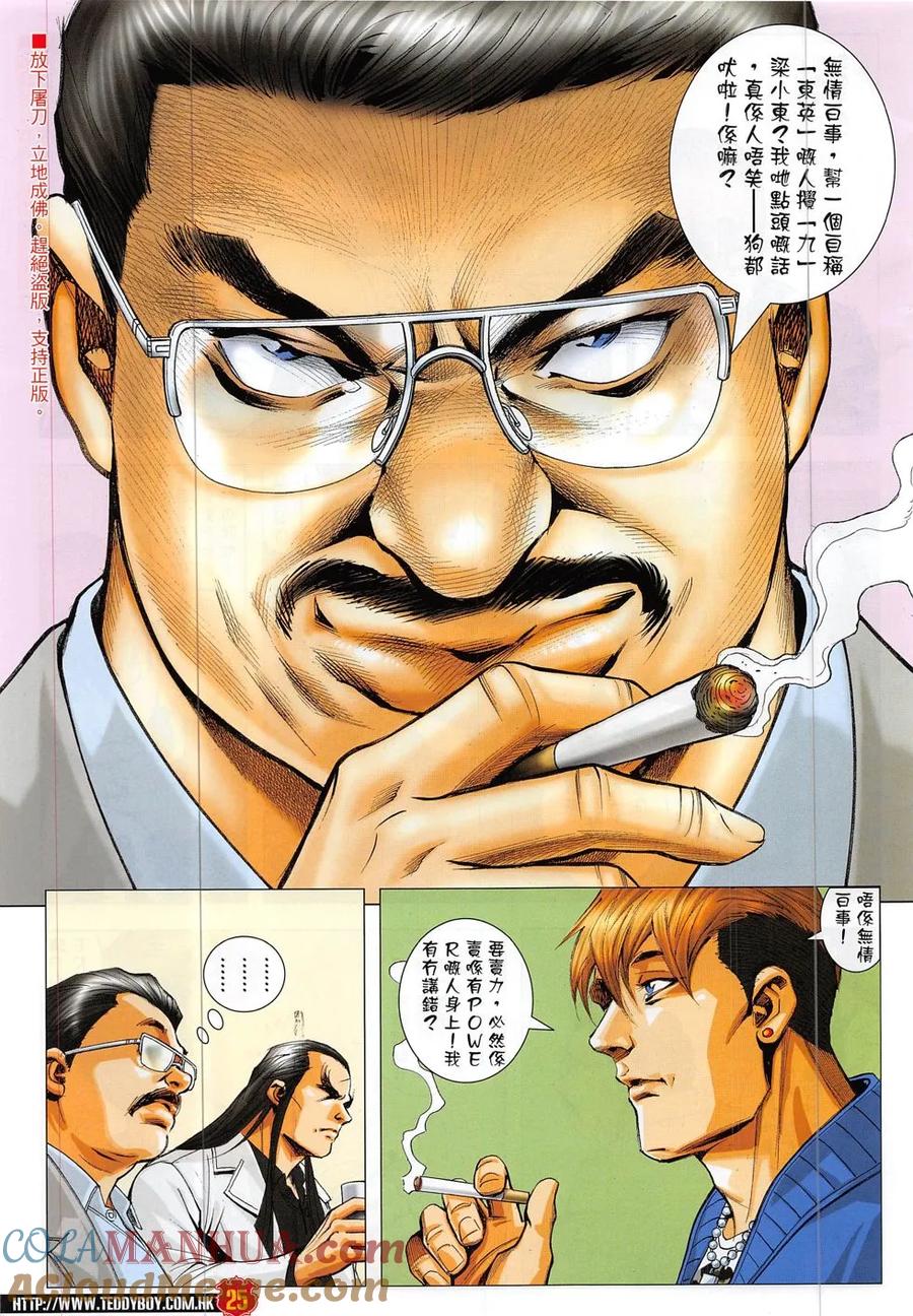 古惑仔 第1881回 耀揚之子——雷霆 第23页