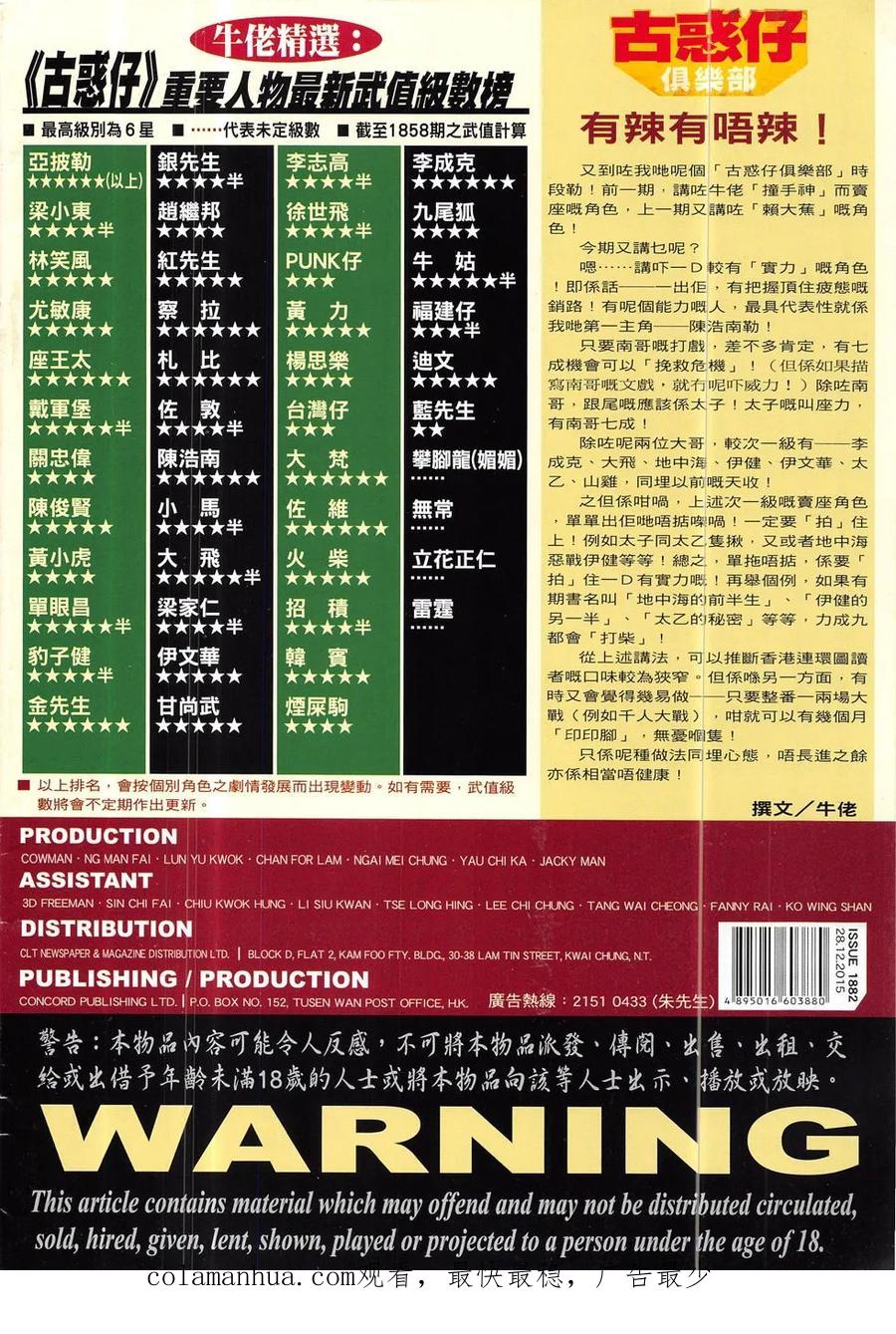 古惑仔 第1882回 重逢 第34页