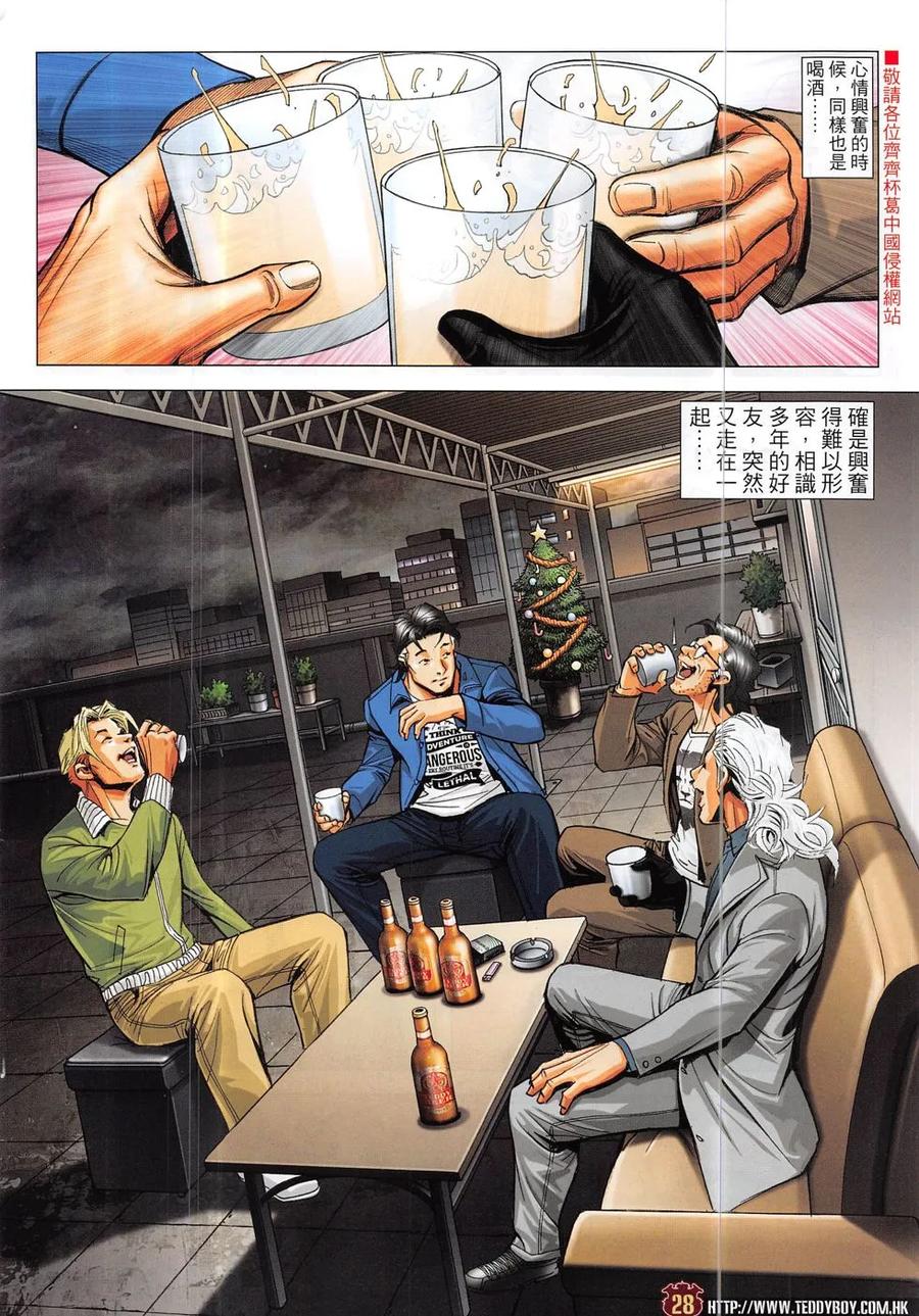 古惑仔 第1882回 重逢 第26页