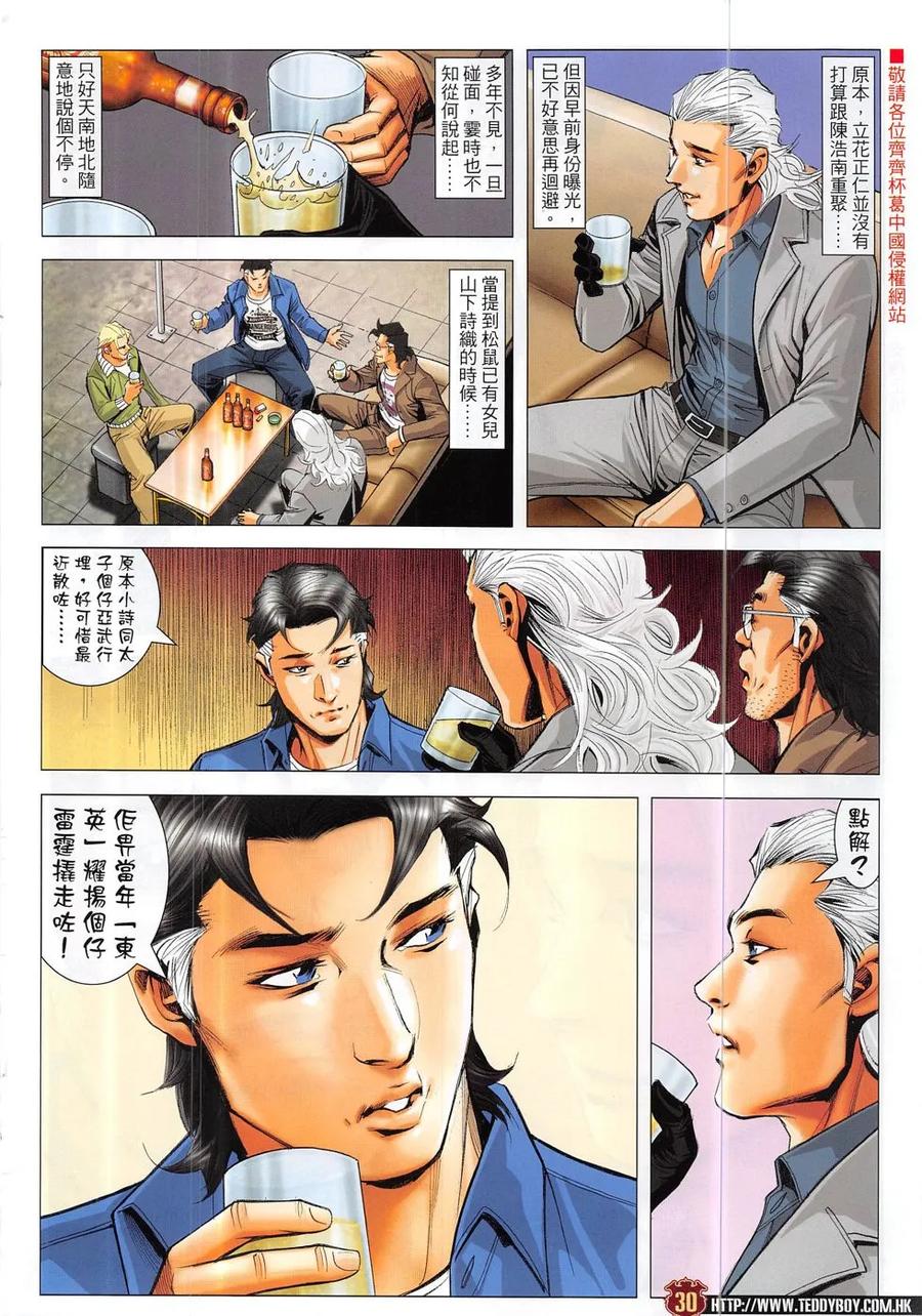 古惑仔 第1882回 重逢 第28页