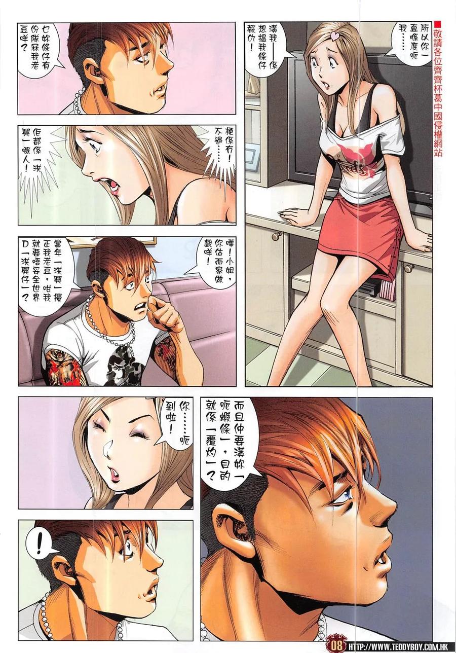 古惑仔 第1882回 重逢 第6页