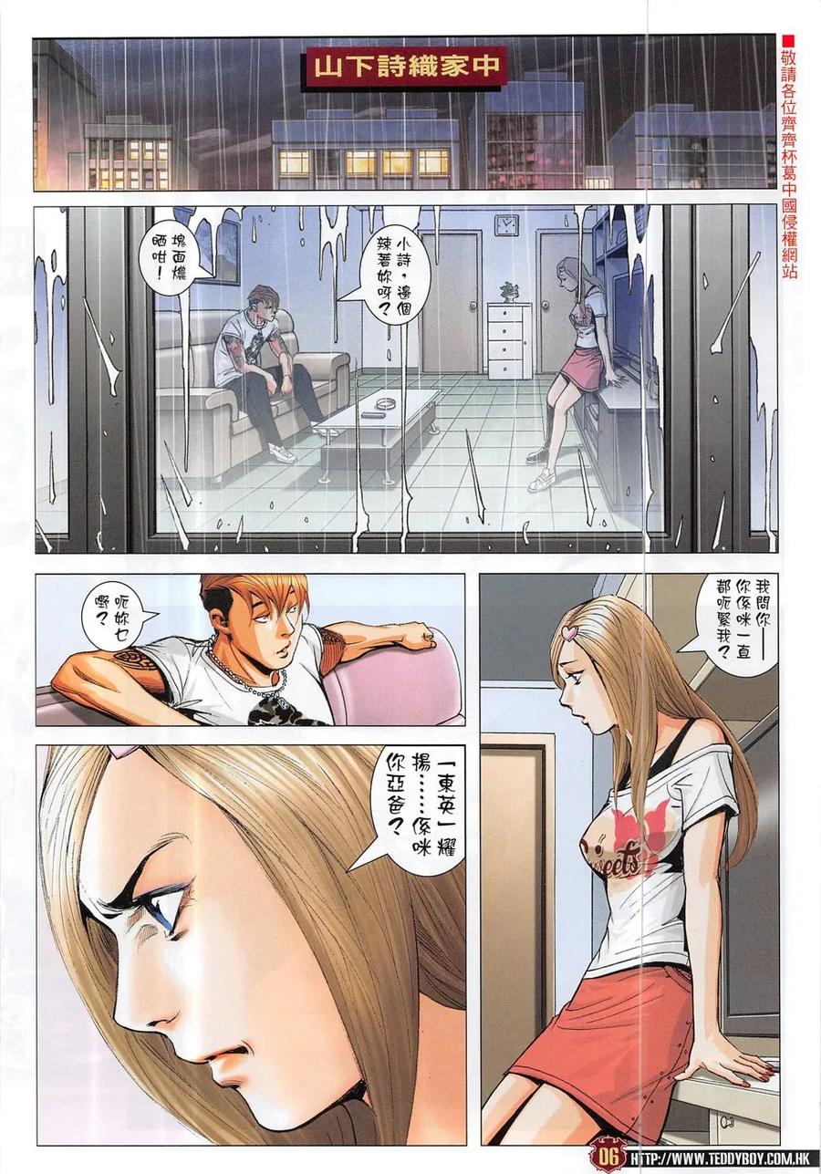 古惑仔 第1882回 重逢 第4页