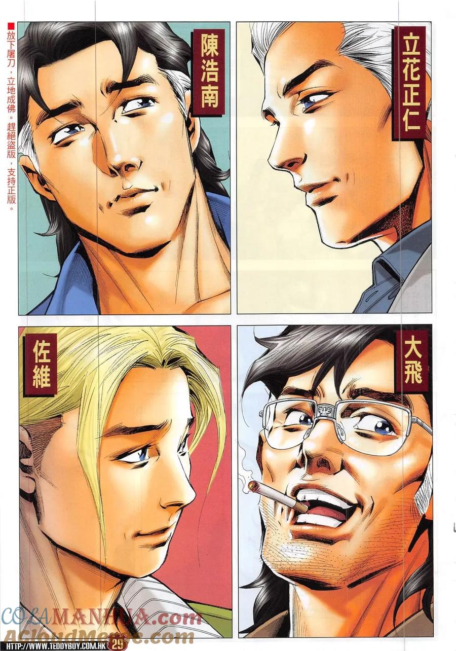 古惑仔 第1882回 重逢 第27页