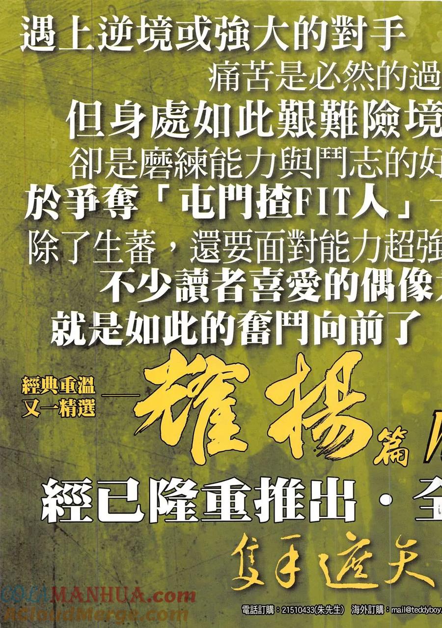 古惑仔 第1882回 重逢 第33页